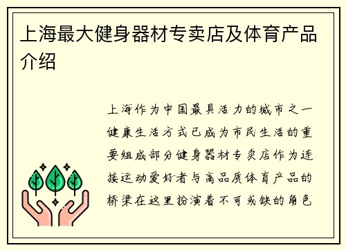上海最大健身器材专卖店及体育产品介绍